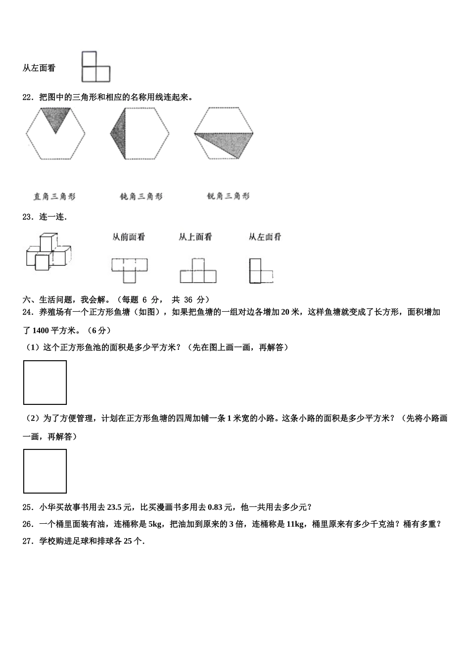 2024-2025学年新疆维吾尔喀什地区塔什库尔干塔吉克自治县四年级数学第二学期期末综合测试模拟试题含解析_第3页