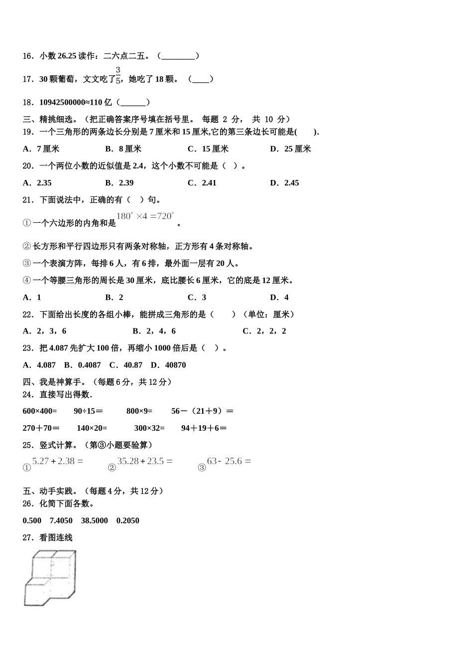 2024-2025学年伊犁哈萨克自治州数学四年级第二学期期末达标检测模拟试题含解析_第2页