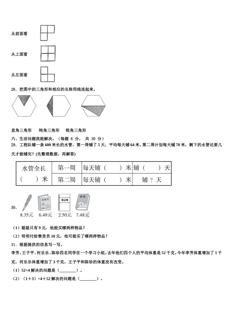 2024-2025学年伊犁哈萨克自治州数学四年级第二学期期末达标检测模拟试题含解析_第3页