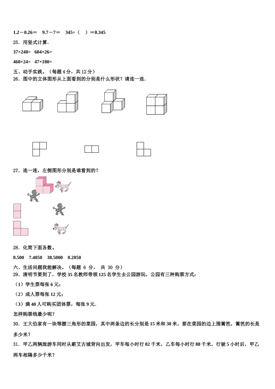 巴音郭楞蒙古自治州2025届四下数学期末检测模拟试题含解析_第3页
