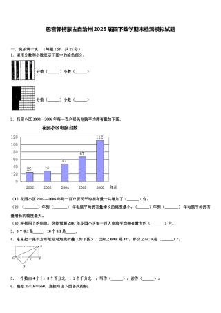 巴音郭楞蒙古自治州2025届四下数学期末检测模拟试题含解析