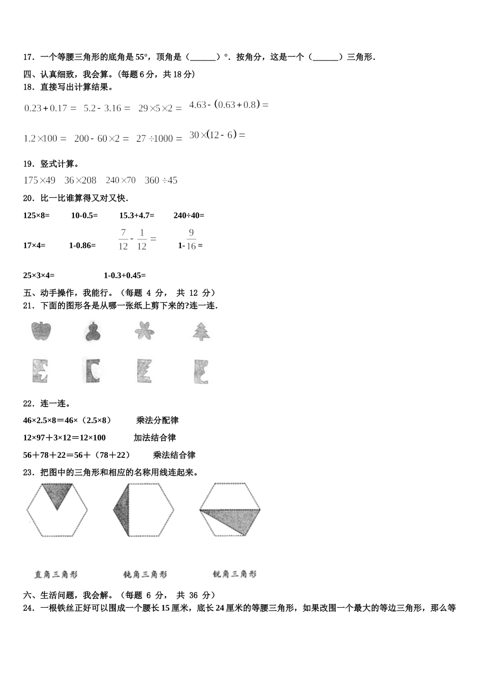 新疆维吾尔巴音郭楞蒙古自治州2025届数学四下期末联考模拟试题含解析_第2页