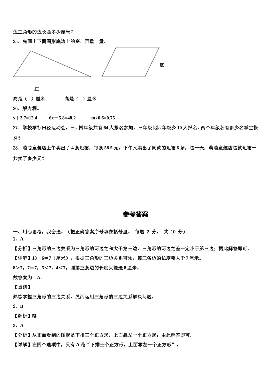 新疆维吾尔巴音郭楞蒙古自治州2025届数学四下期末联考模拟试题含解析_第3页