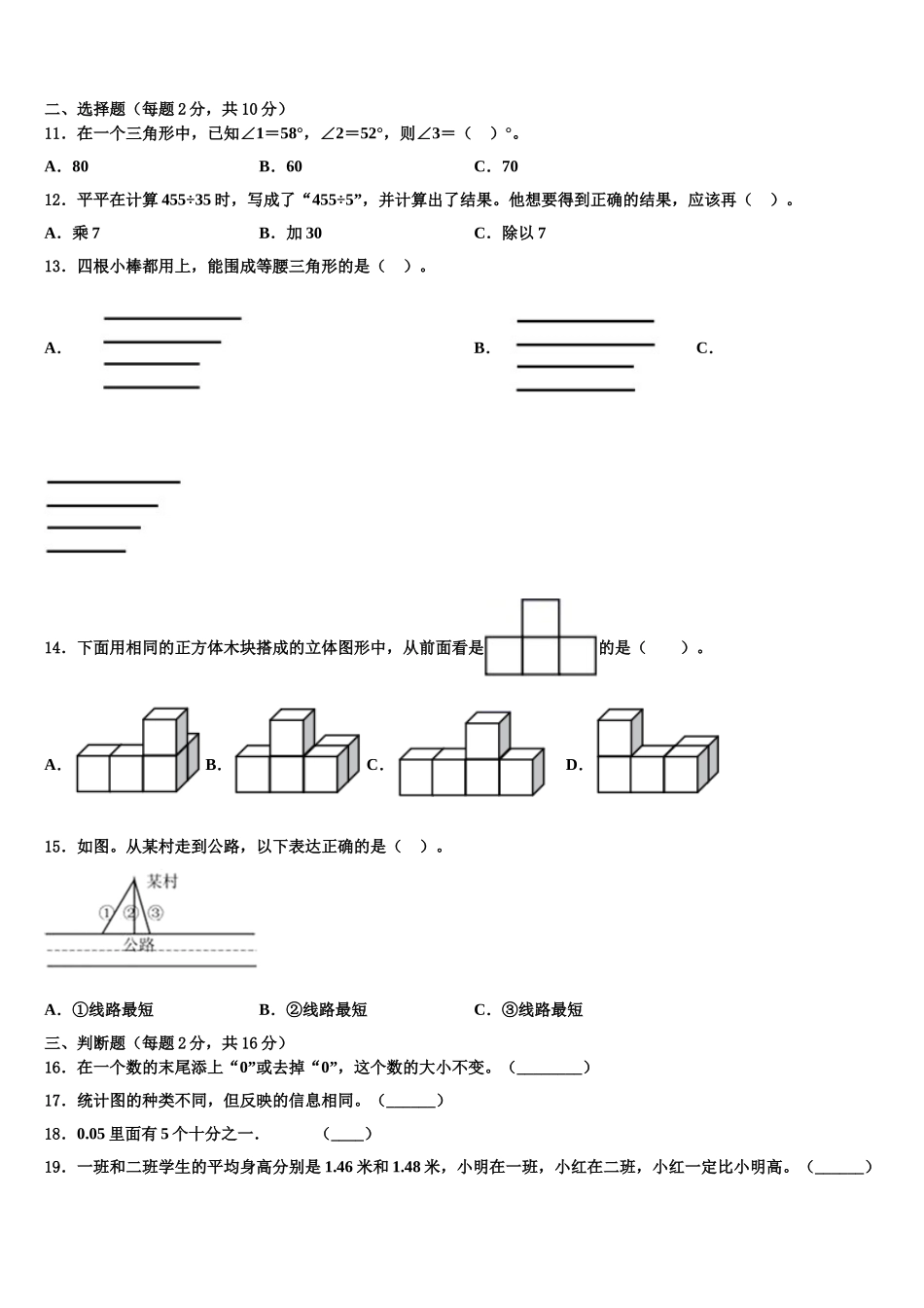 2025届克拉玛依市数学四下期末教学质量检测模拟试题含解析_第2页