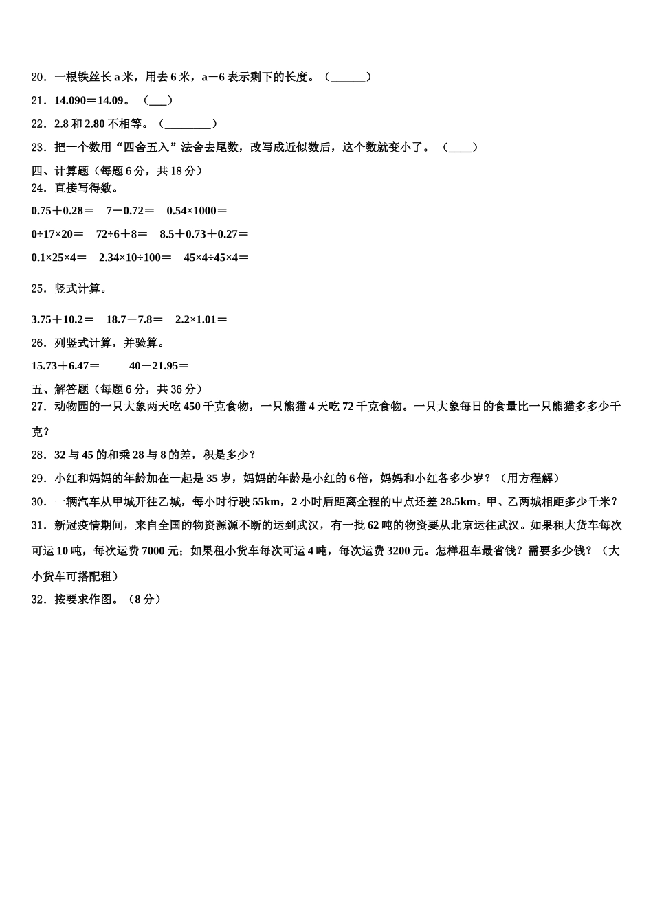 2025届克拉玛依市数学四下期末教学质量检测模拟试题含解析_第3页