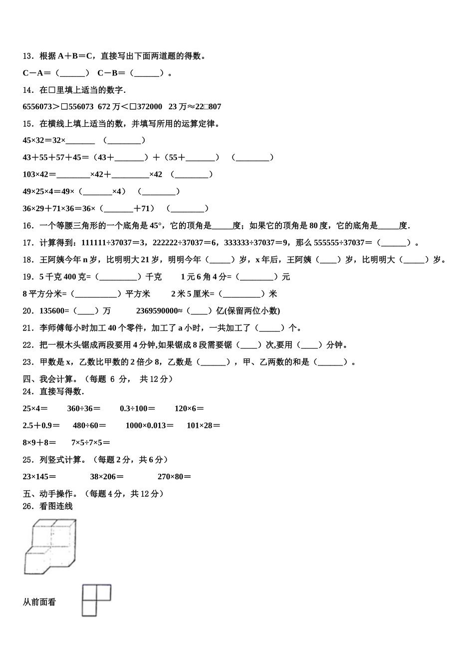 2024-2025学年新疆昌吉回族自治州数学四下期末联考模拟试题含解析_第2页