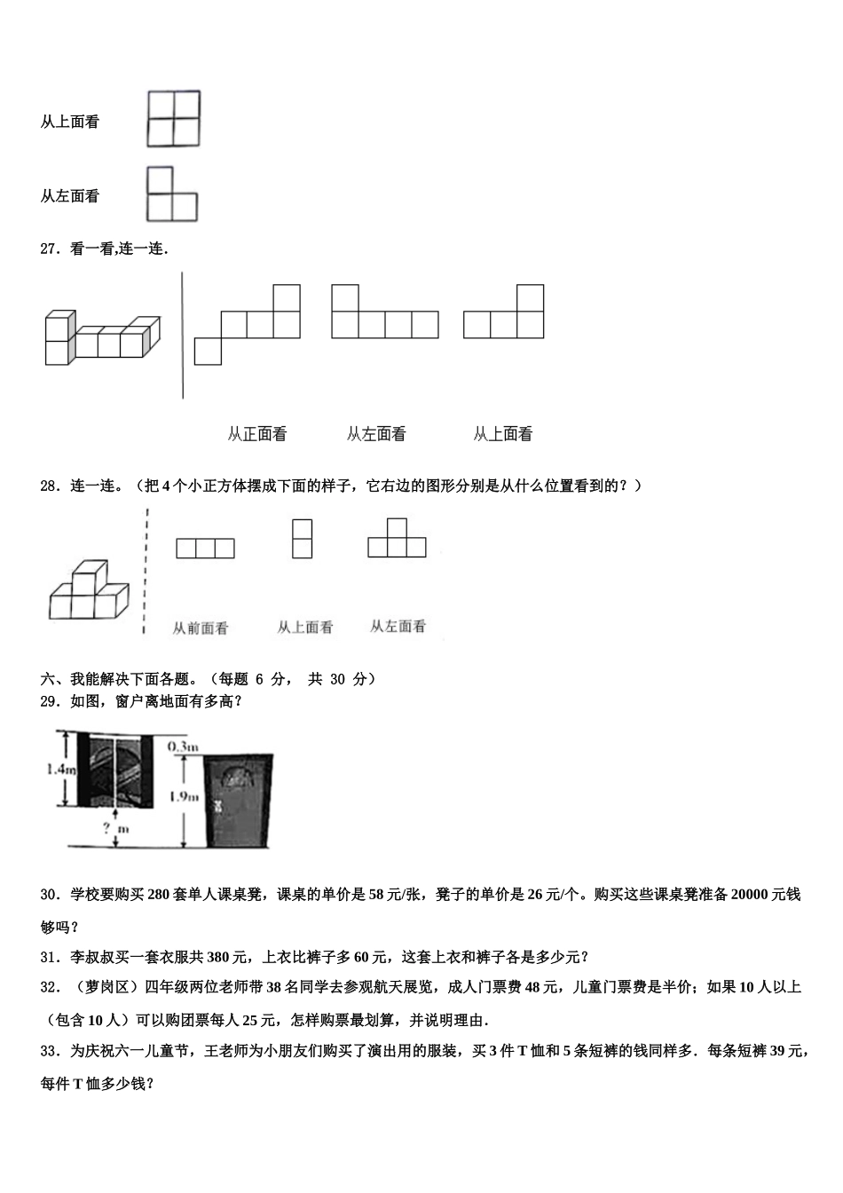 2024-2025学年新疆昌吉回族自治州数学四下期末联考模拟试题含解析_第3页