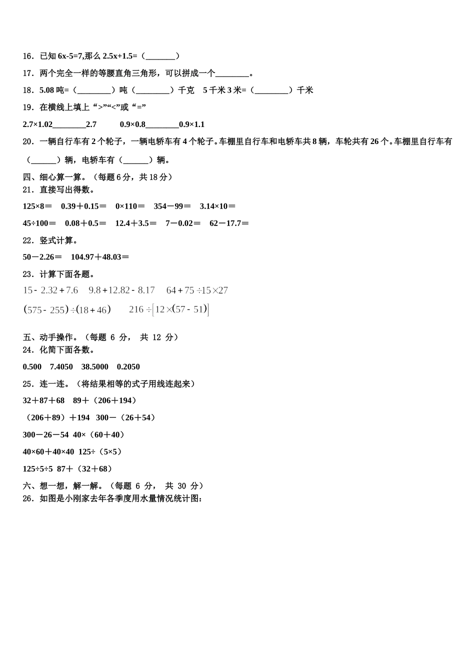 2024-2025学年新疆塔城市四年级数学第二学期期末考试试题含解析_第2页