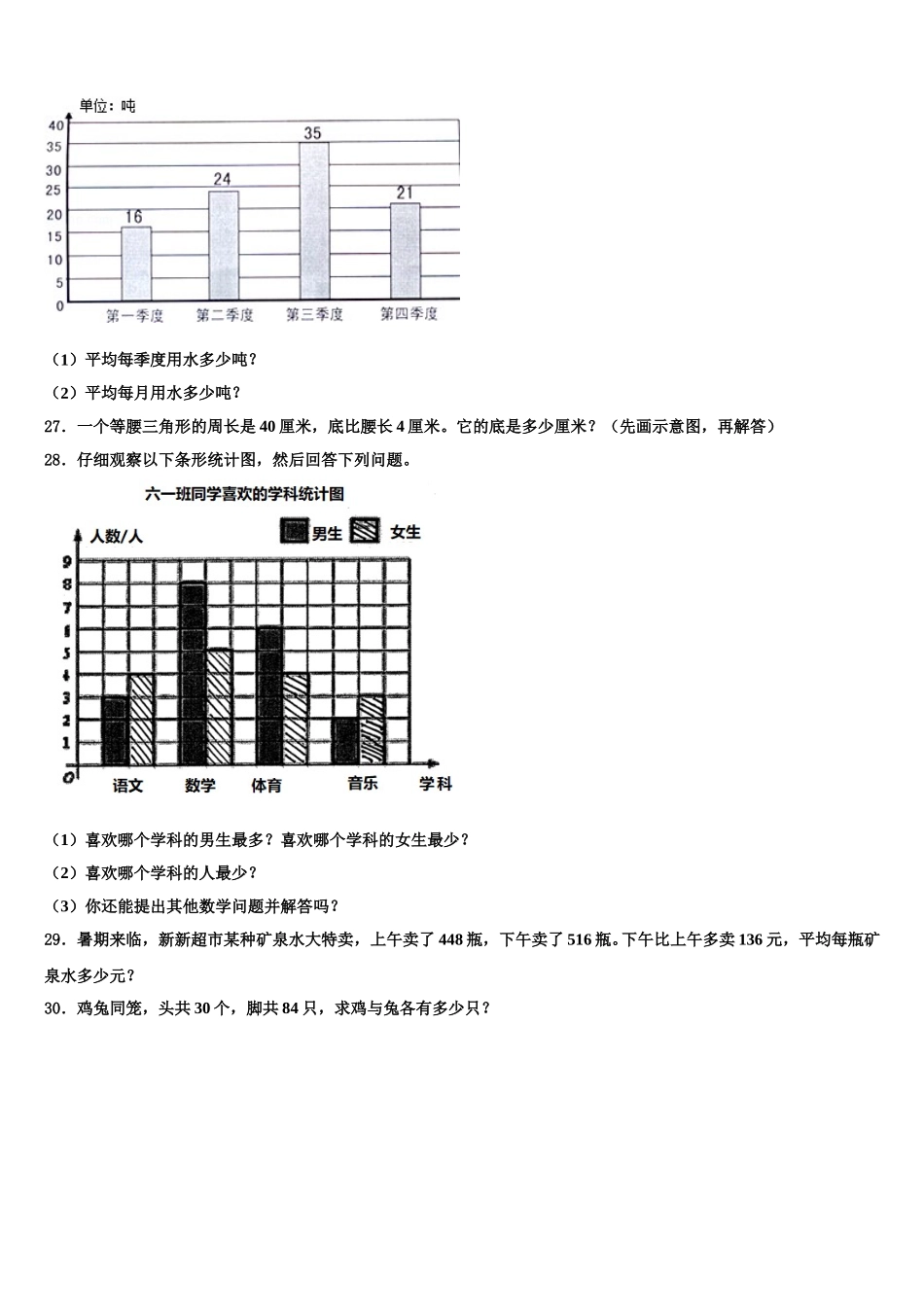 2024-2025学年新疆塔城市四年级数学第二学期期末考试试题含解析_第3页