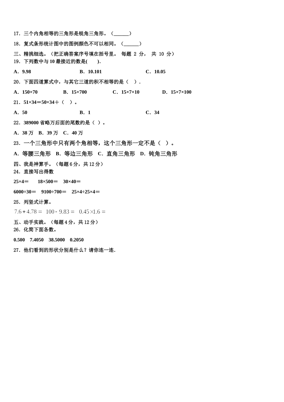 新疆维吾尔巴音郭楞蒙古自治州和静县2025届四下数学期末监测试题含解析_第2页