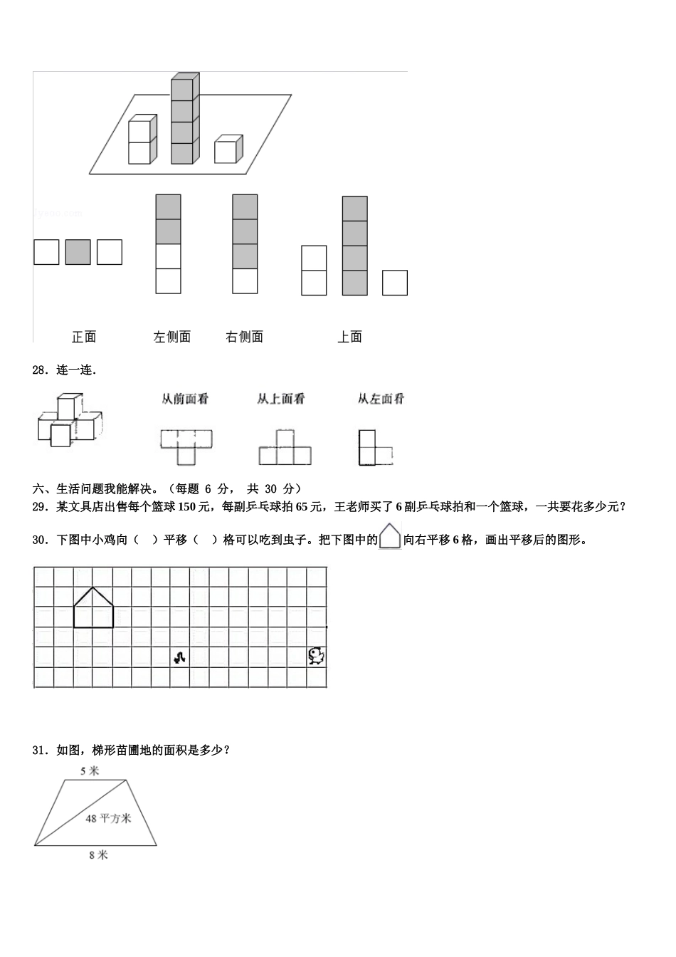 新疆维吾尔巴音郭楞蒙古自治州和静县2025届四下数学期末监测试题含解析_第3页