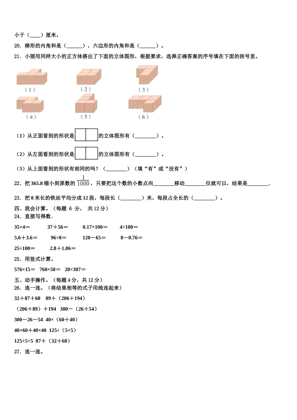 新疆2025届四下数学期末综合测试模拟试题含解析_第2页