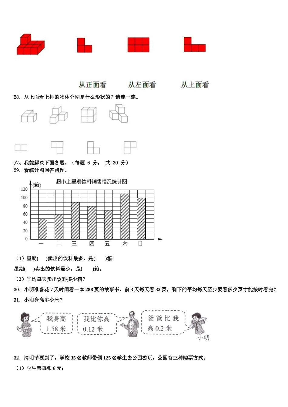 新疆2025届四下数学期末综合测试模拟试题含解析_第3页