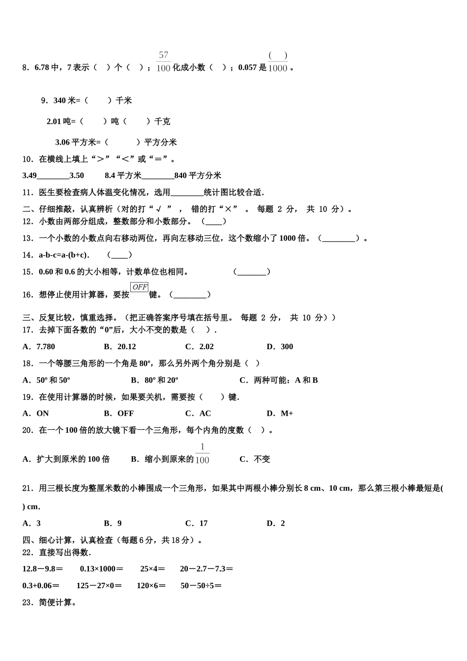 达坂城区2025届数学四年级第二学期期末教学质量检测试题含解析_第2页