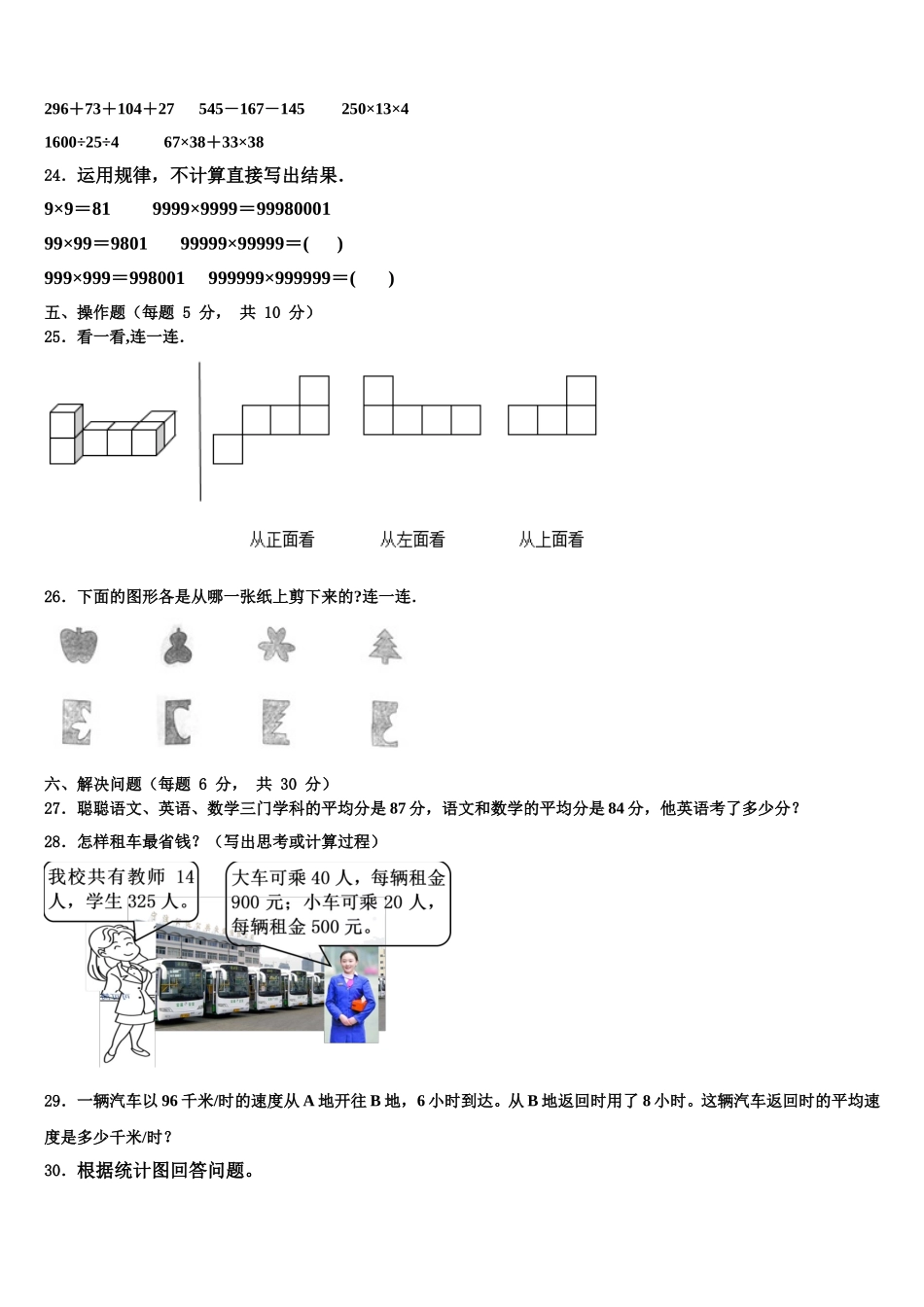 达坂城区2025届数学四年级第二学期期末教学质量检测试题含解析_第3页