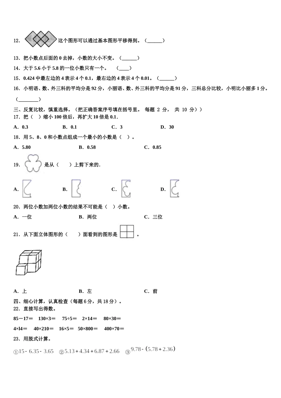 2025届新疆维吾尔昌吉州奇台县数学四年级第二学期期末复习检测试题含解析_第2页