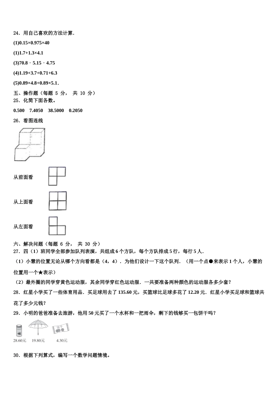 2025届新疆维吾尔昌吉州奇台县数学四年级第二学期期末复习检测试题含解析_第3页