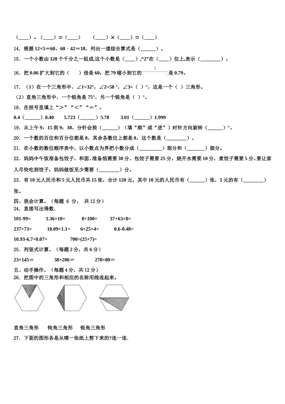 2025年博尔塔拉蒙古自治州阿拉山口市数学四下期末综合测试模拟试题含解析_第2页