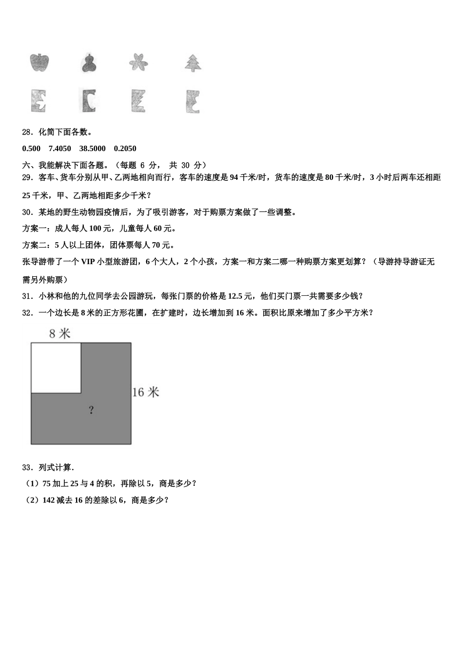 2025年博尔塔拉蒙古自治州阿拉山口市数学四下期末综合测试模拟试题含解析_第3页