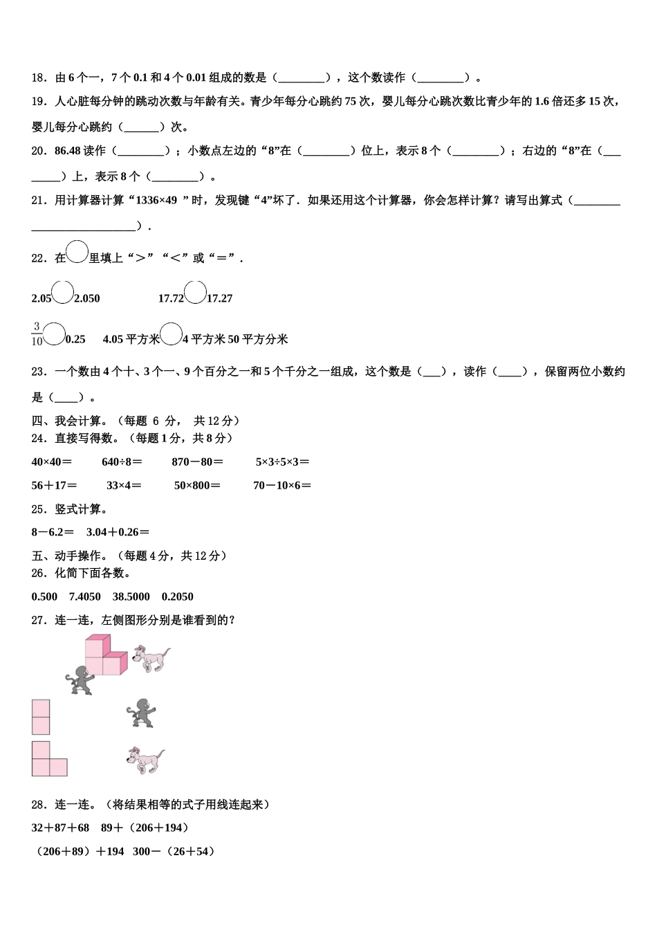 北屯市2025年数学四年级第二学期期末调研试题含解析_第2页