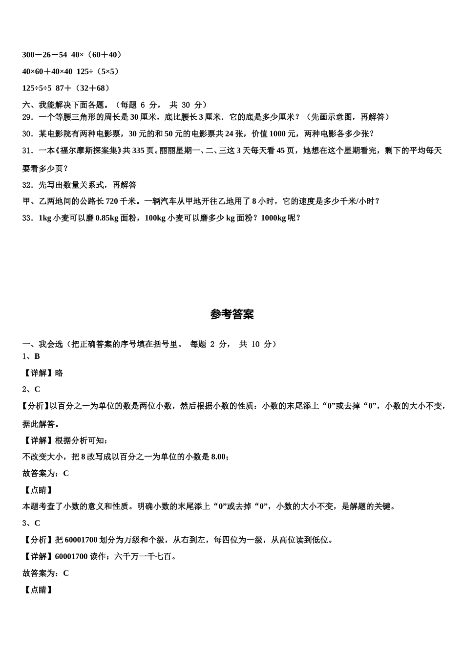 北屯市2025年数学四年级第二学期期末调研试题含解析_第3页
