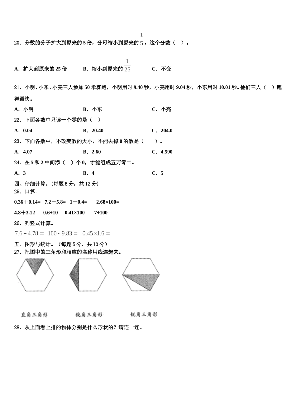 2025届喀什市四年级数学第二学期期末质量跟踪监视试题含解析_第2页