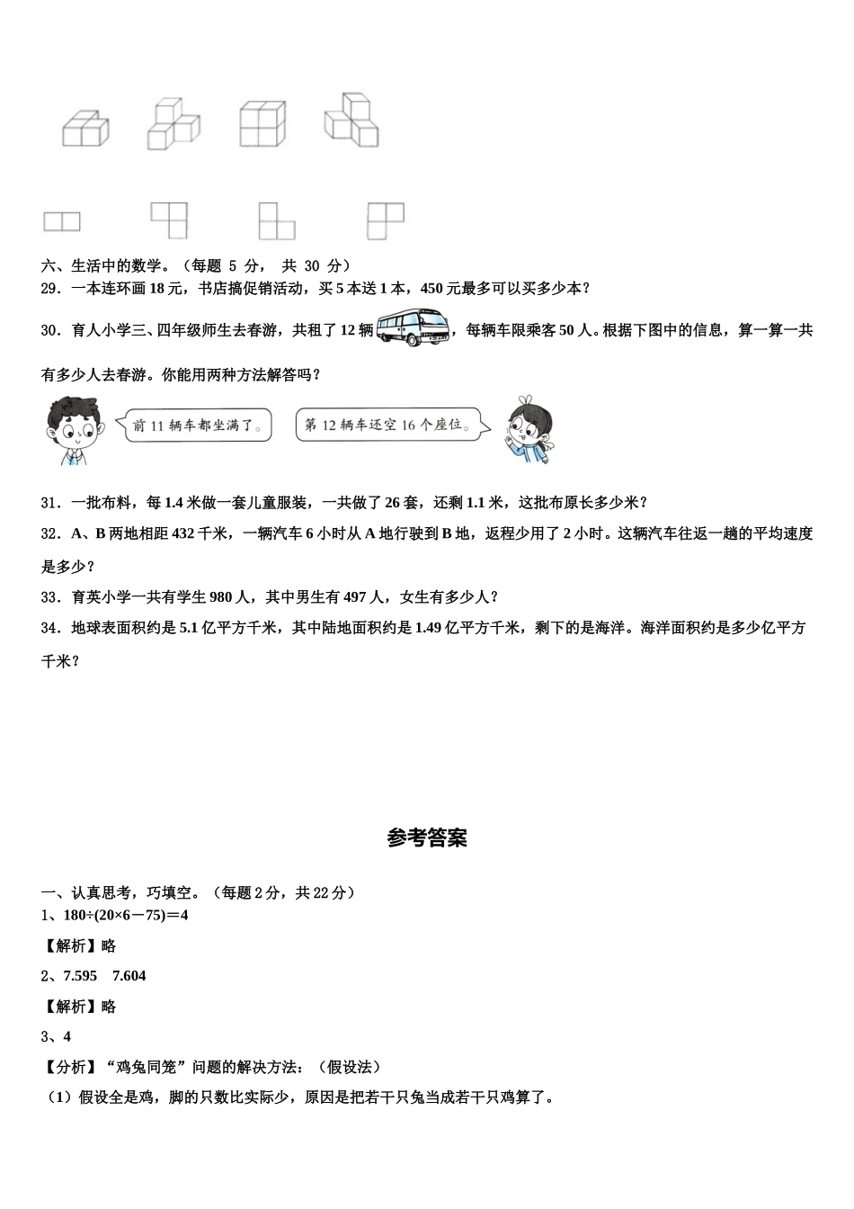 2025届喀什市四年级数学第二学期期末质量跟踪监视试题含解析_第3页