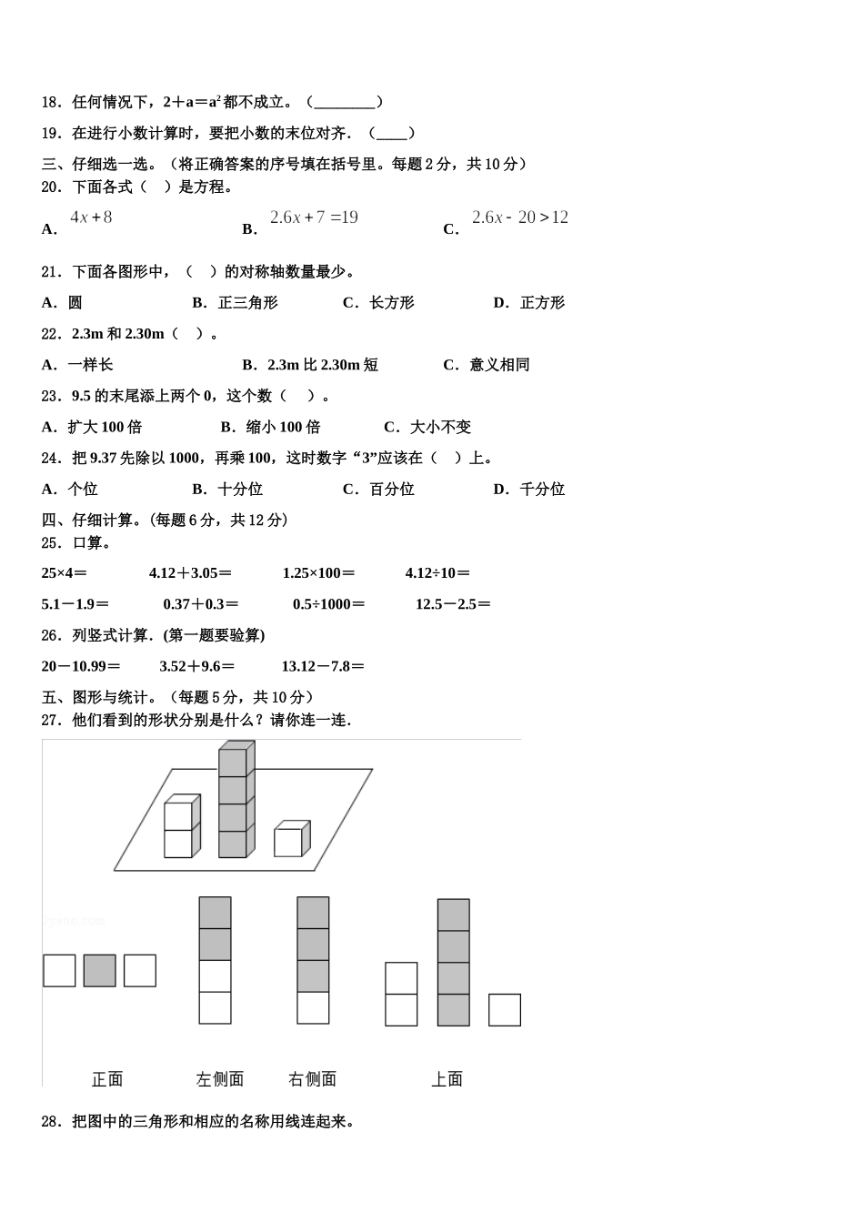 2025年新疆阿勒泰数学四年级第二学期期末质量检测模拟试题含解析_第2页