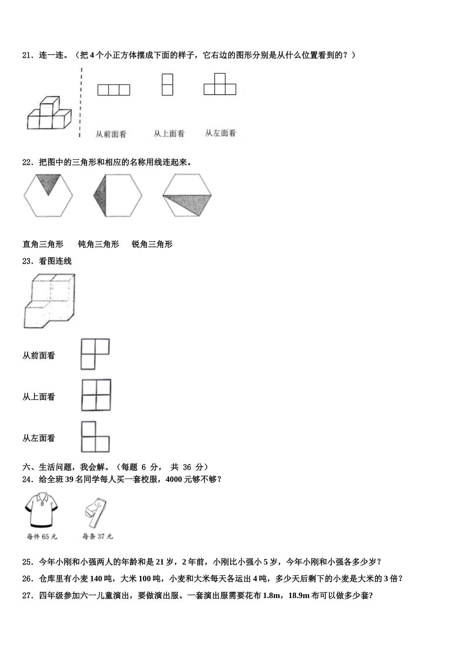 2025年新疆维吾尔克孜勒苏柯尔克孜自治州数学四下期末调研试题含解析_第3页