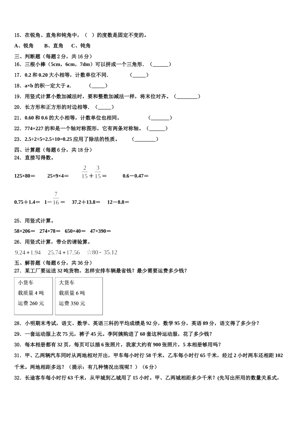 和田地区2024-2025学年数学四下期末检测模拟试题含解析_第2页