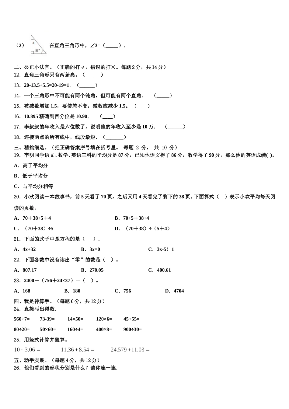 巴音郭楞蒙古自治州2024-2025学年四下数学期末联考模拟试题含解析_第2页