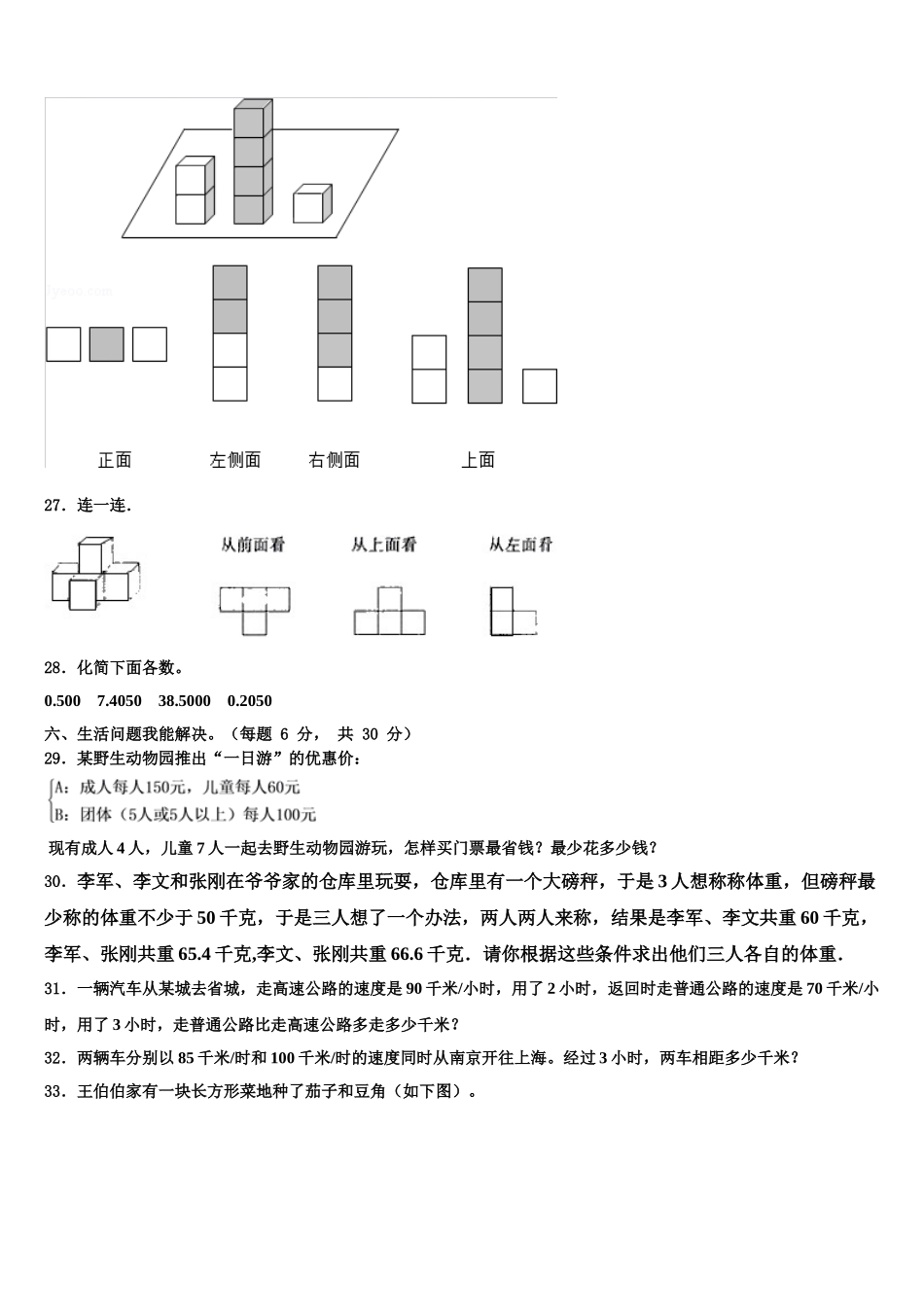 巴音郭楞蒙古自治州2024-2025学年四下数学期末联考模拟试题含解析_第3页