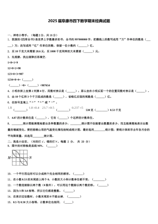 2025届阜康市四下数学期末经典试题含解析
