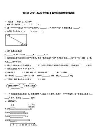 博乐市2024-2025学年四下数学期末经典模拟试题含解析