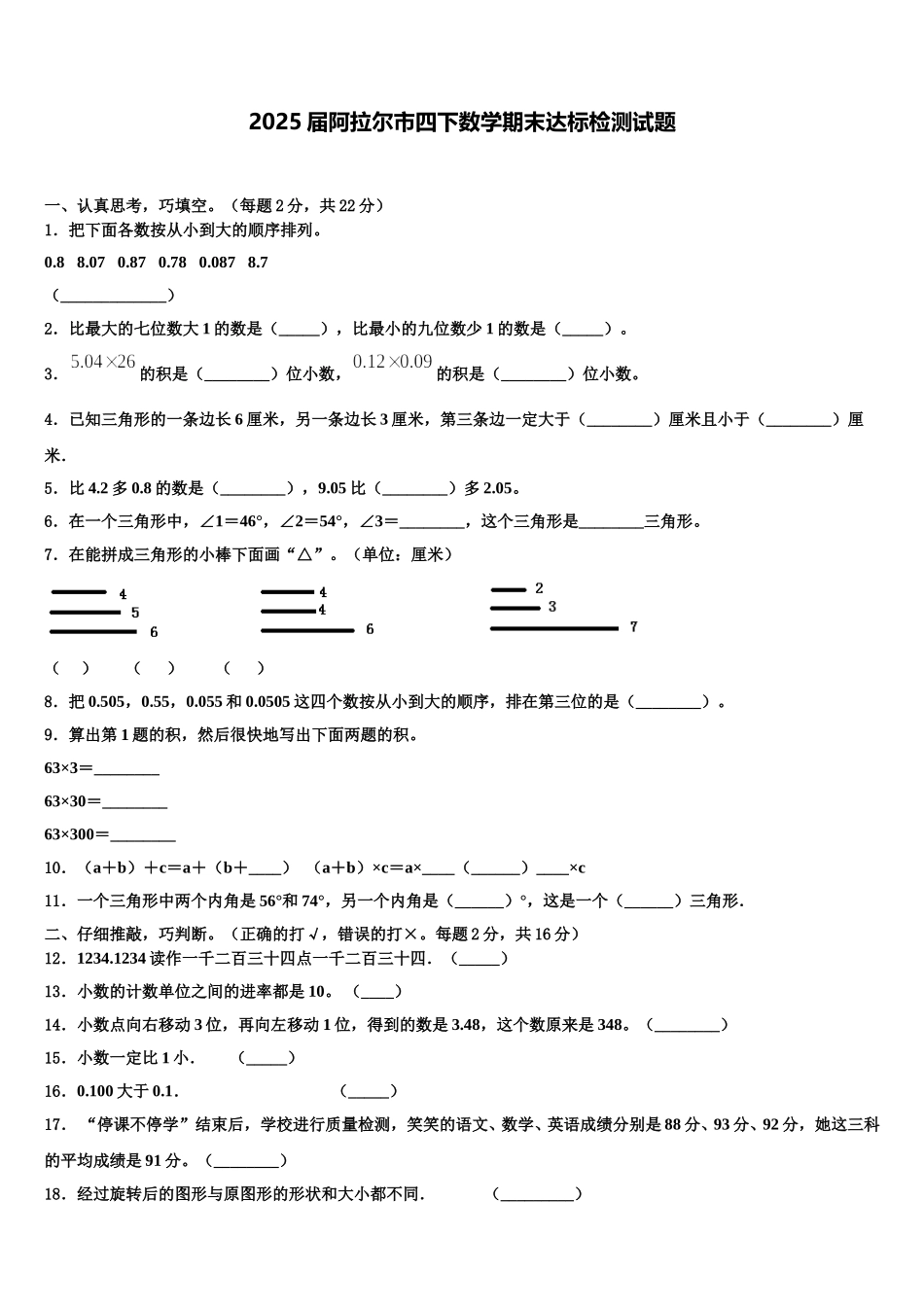 2025届阿拉尔市四下数学期末达标检测试题含解析_第1页