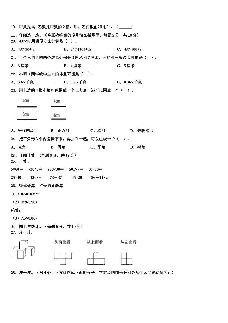 2025届阿拉尔市四下数学期末达标检测试题含解析_第2页