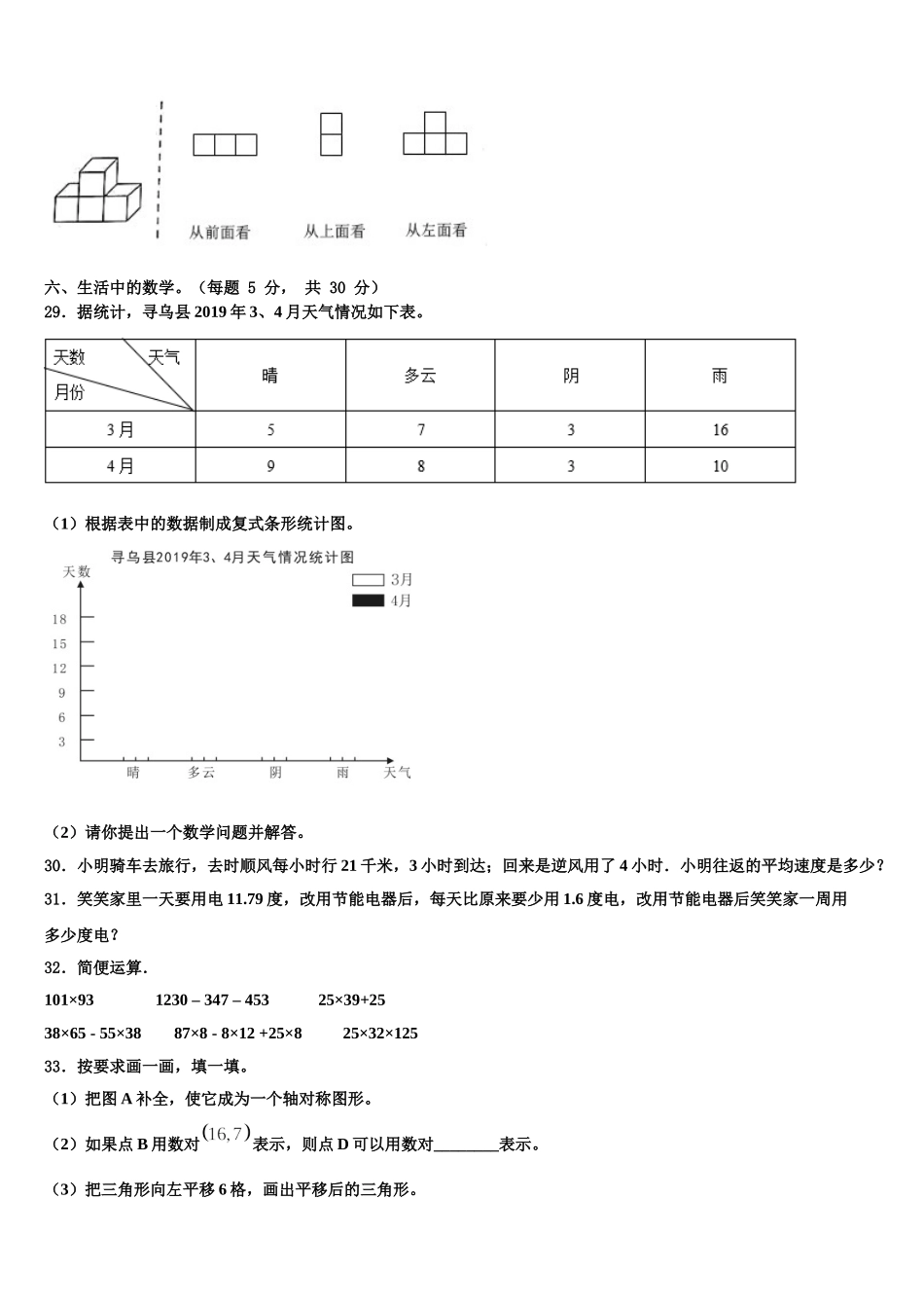 2025届阿拉尔市四下数学期末达标检测试题含解析_第3页