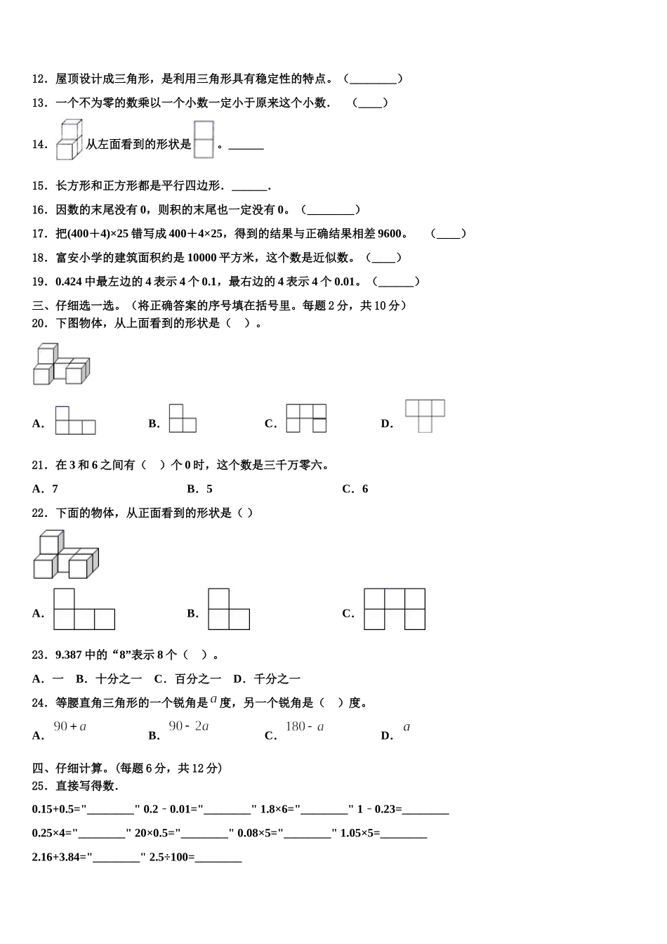 2024-2025学年昌吉市数学四年级第二学期期末调研试题含解析_第2页