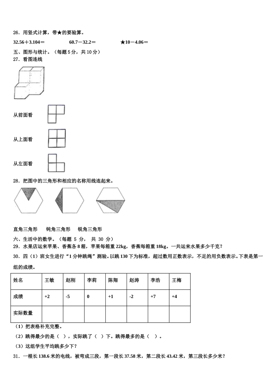 2024-2025学年昌吉市数学四年级第二学期期末调研试题含解析_第3页