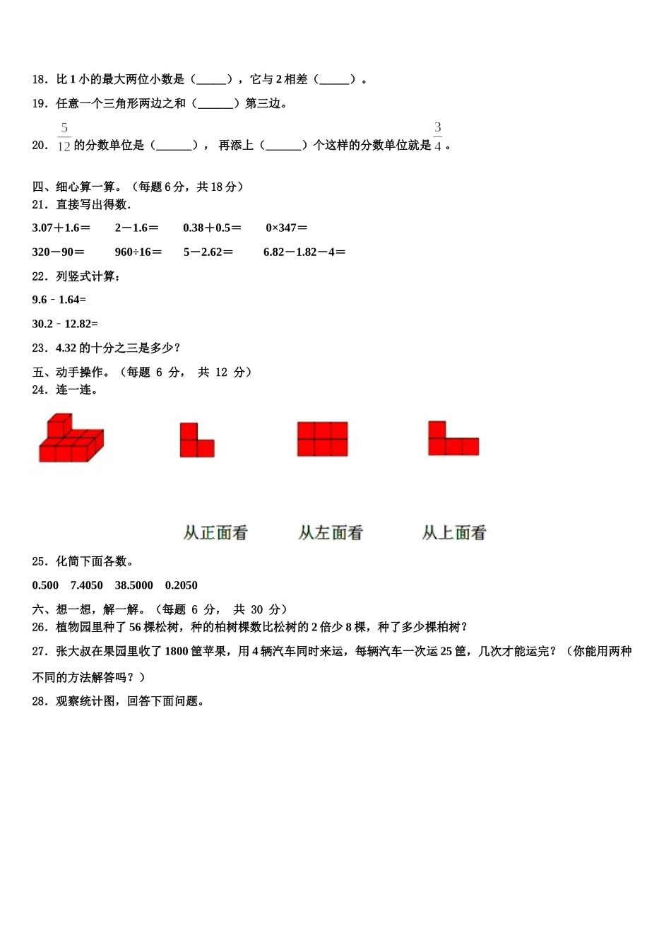 2025届乌尔禾区数学四年级第二学期期末学业质量监测试题含解析_第2页