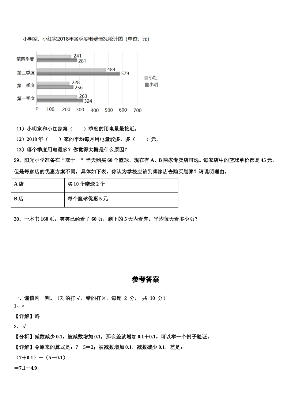 2025届乌尔禾区数学四年级第二学期期末学业质量监测试题含解析_第3页