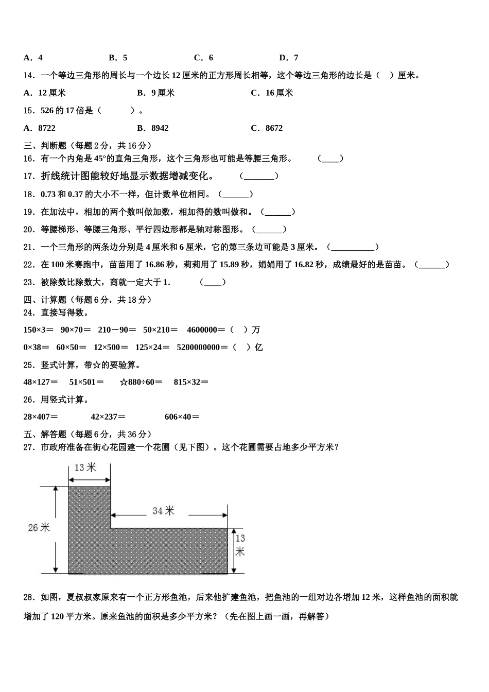 2024-2025学年新疆伊犁哈萨克自治州、哈密地区、塔城地区、阿勒泰地区、昌吉回族自治州数学四年级第二学期期末经典试题含解析_第2页