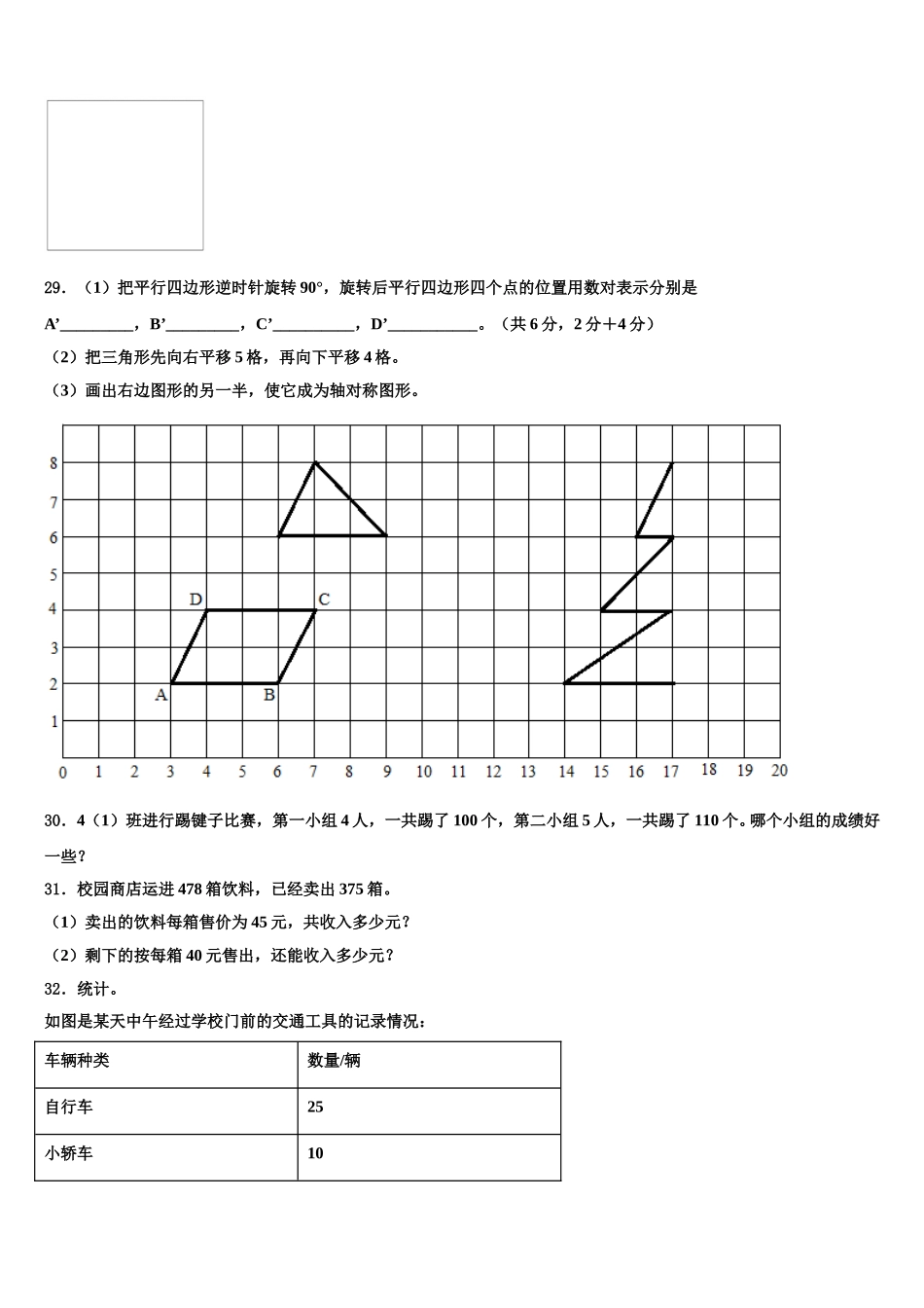 2024-2025学年新疆伊犁哈萨克自治州、哈密地区、塔城地区、阿勒泰地区、昌吉回族自治州数学四年级第二学期期末经典试题含解析_第3页