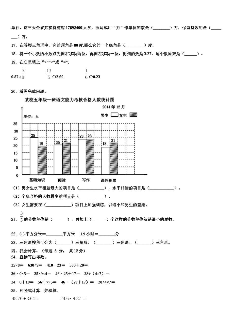 2025年新疆维吾尔昌吉回族自治州四下数学期末学业水平测试模拟试题含解析_第2页