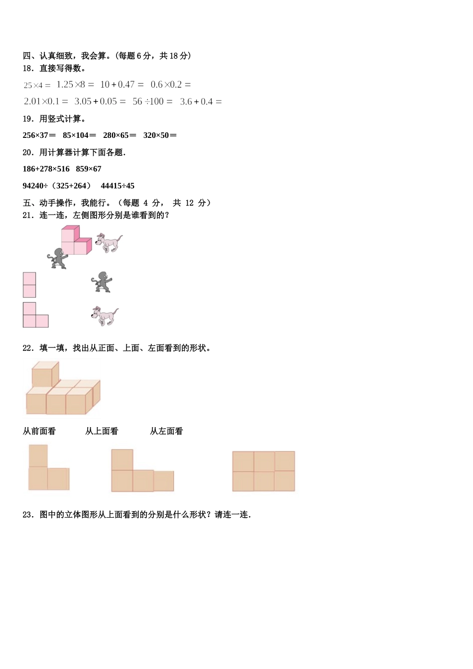 2024-2025学年达坂城区数学四下期末达标检测试题含解析_第2页