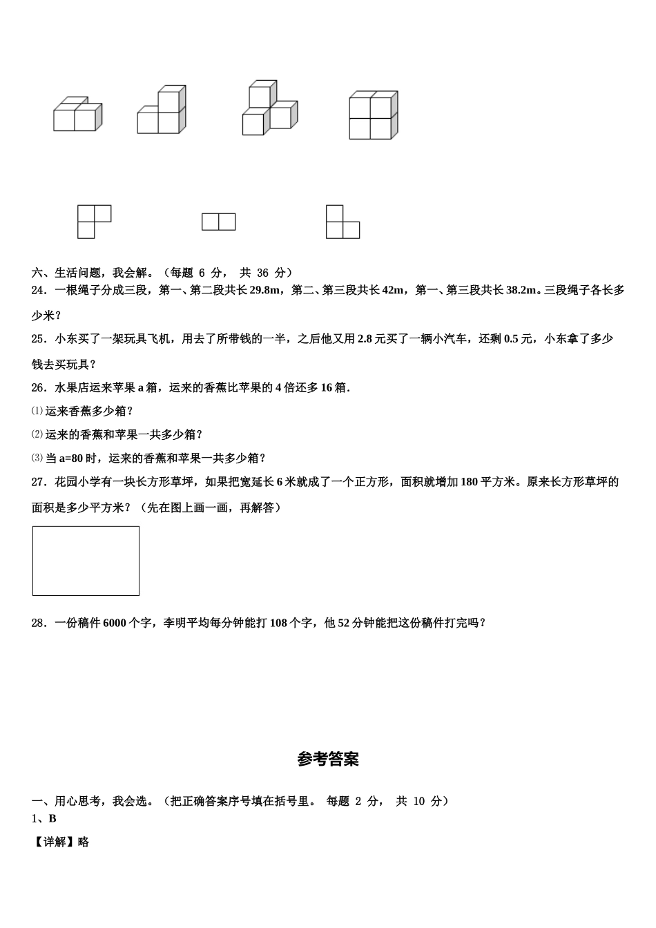 2024-2025学年达坂城区数学四下期末达标检测试题含解析_第3页