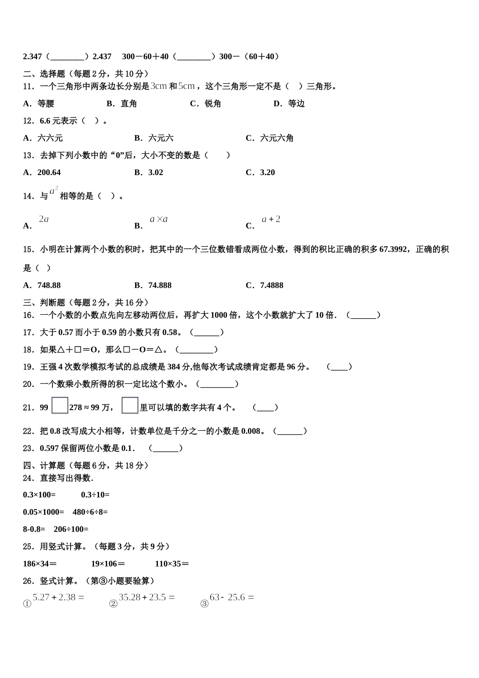 2025届新疆省乌鲁木齐市数学四年级第二学期期末复习检测试题含解析_第2页