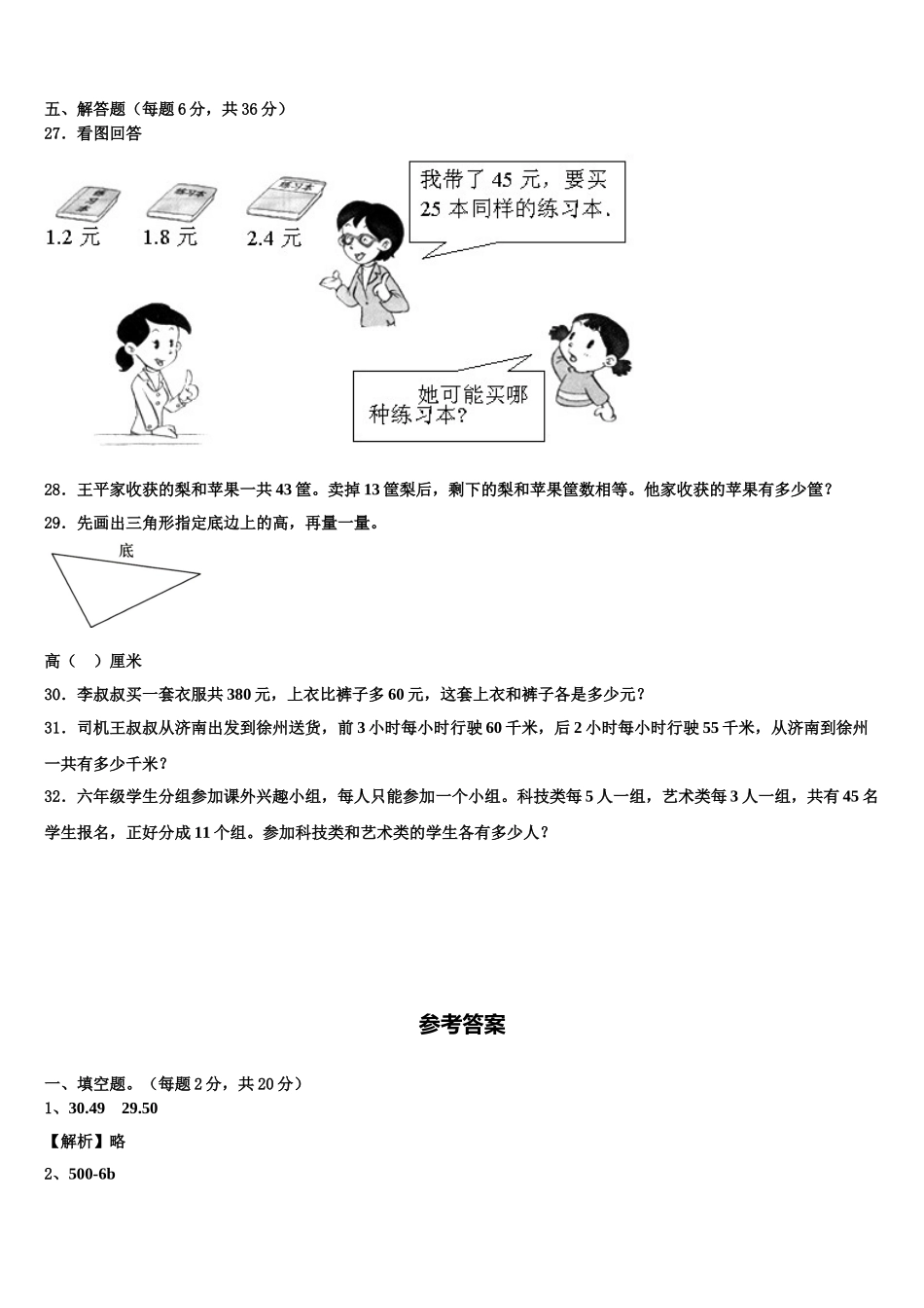 2025届新疆省乌鲁木齐市数学四年级第二学期期末复习检测试题含解析_第3页