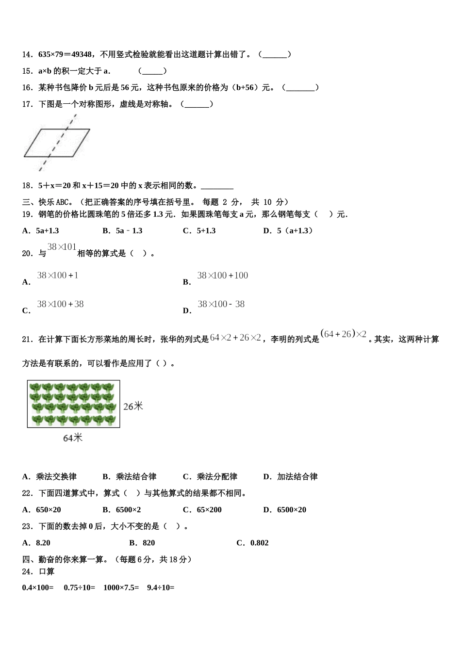 2025年新疆生产建设兵团第二师二十七团中学数学四下期末学业质量监测模拟试题含解析_第2页