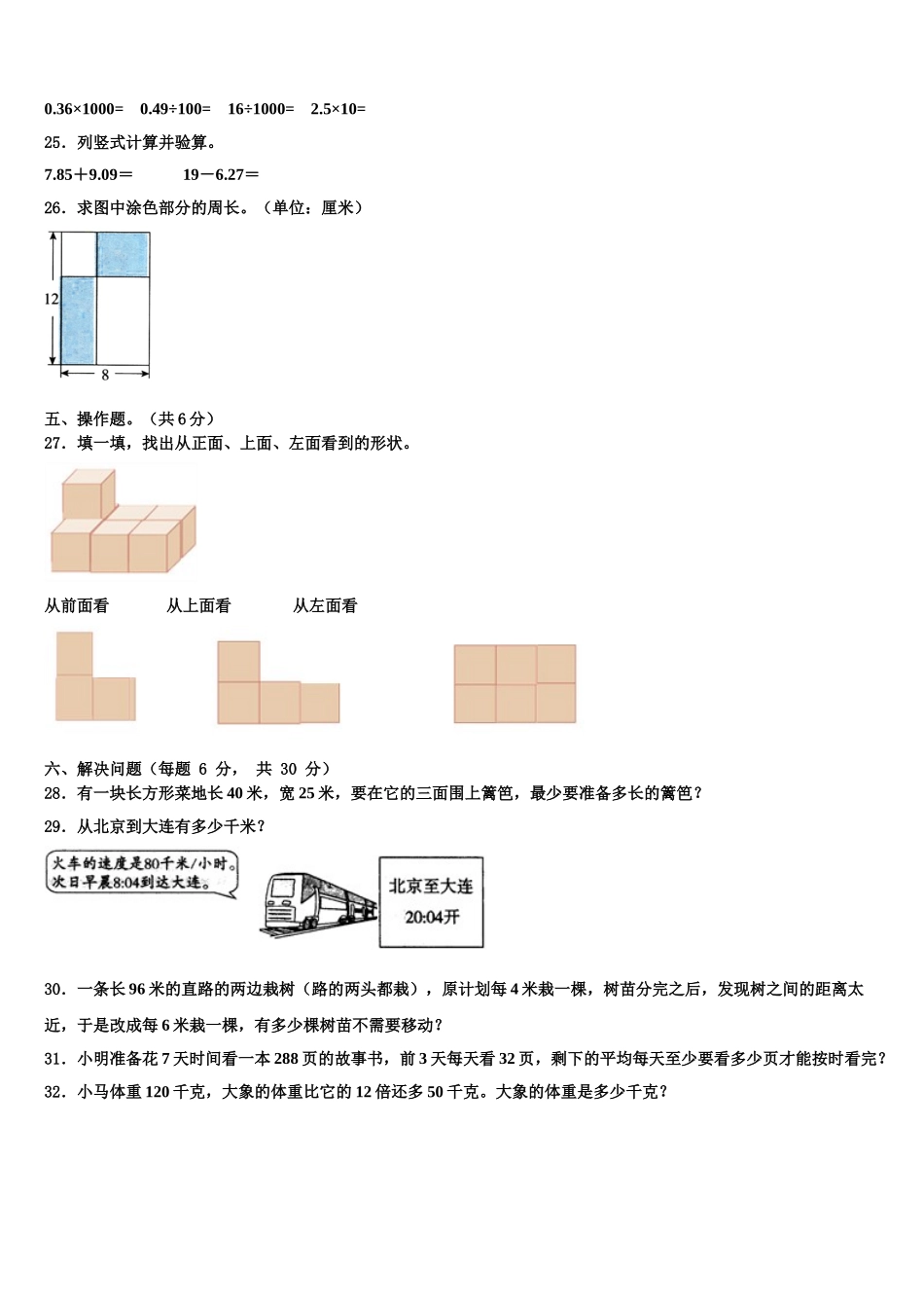 2025年新疆生产建设兵团第二师二十七团中学数学四下期末学业质量监测模拟试题含解析_第3页